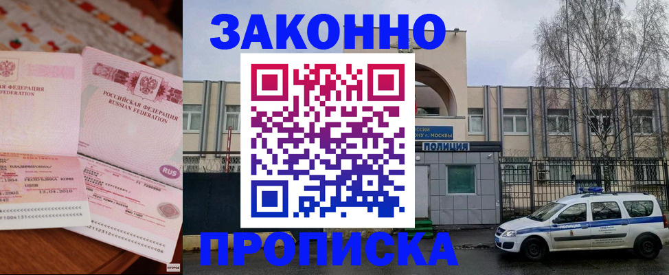 временная прописка в Южноуральске