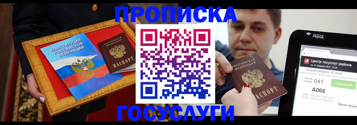прописка для работы в Южноуральске
